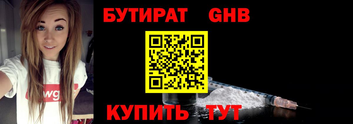 Бутират  Вход с VPN  Миасс  Бутират бутик 