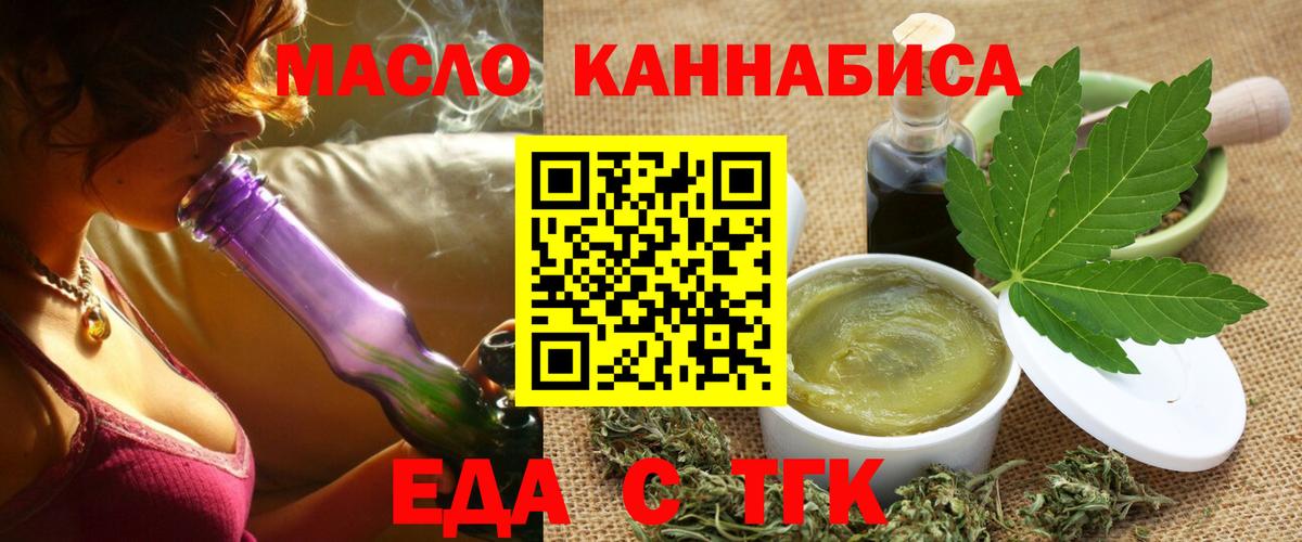 Еда ТГК конопля  Вход с VPN  Миасс 
