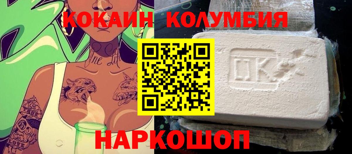 Миасс  Кокаин Колумбийский  Вход с VPN  КОКАИН VHQ 
