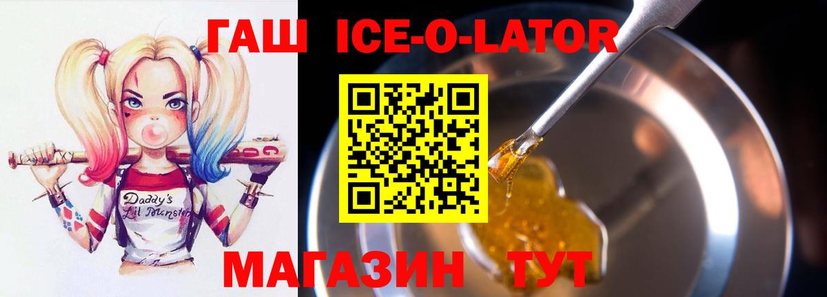 Миасс  ГАШ гарик  Гашиш Ice-O-Lator  Гашиш  Вход с VPN 