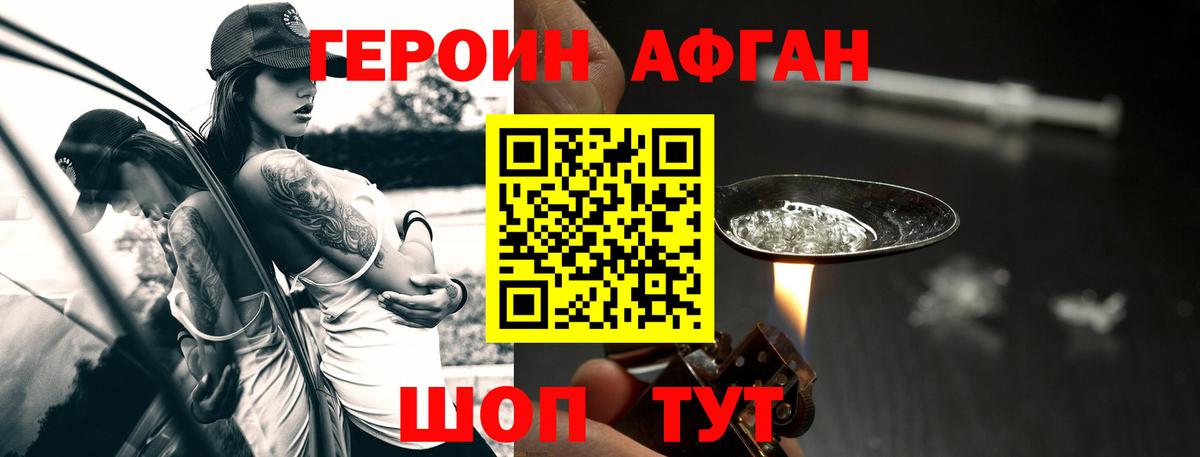 ГЕРОИН VHQ Миасс