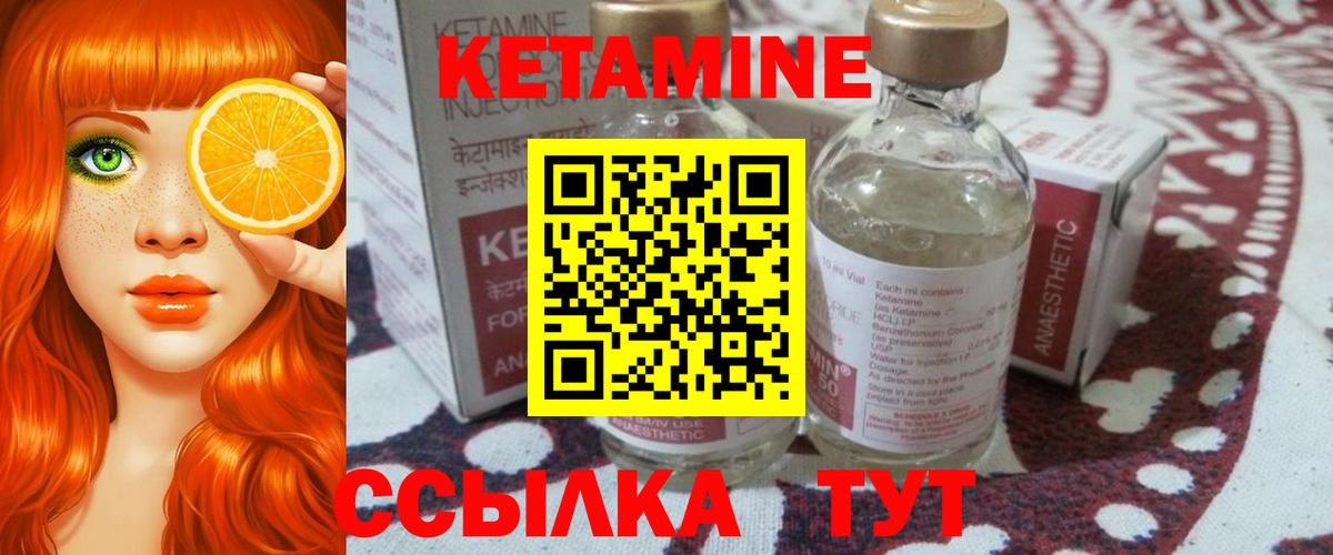 КЕТАМИН VHQ  Вход с VPN  Миасс 