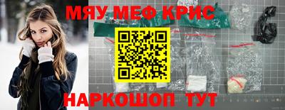мяу мяу кристалл Гай