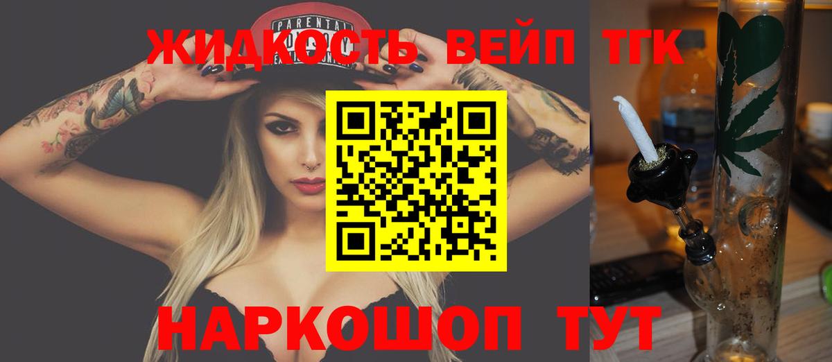 ТГК вейп с тгк Миасс